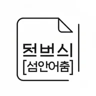 자기소개서 예시 icon