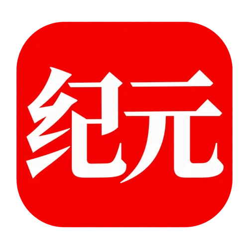  纪元  icon