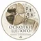 Осколки целого icon