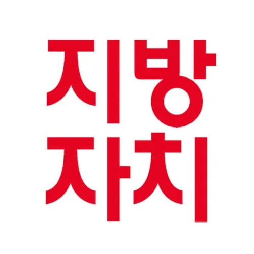 월간지방자치 icon
