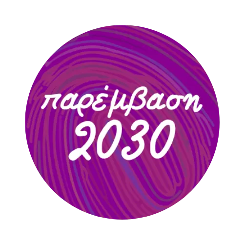 Παρέμβαση 2030 icon