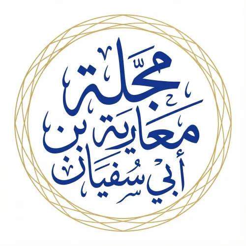 مجلة معاوية بن أبي سفيان icon