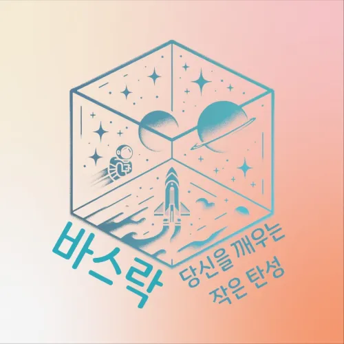 바스락 basolock icon