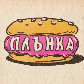 Плънка icon