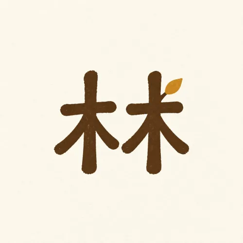 小林日记 icon