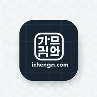 이천 건마 | 이천의 1인샵 icon