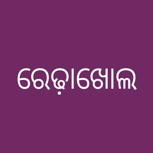 ରେଢ଼ାଖୋଲ icon