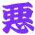 Extra Evil icon