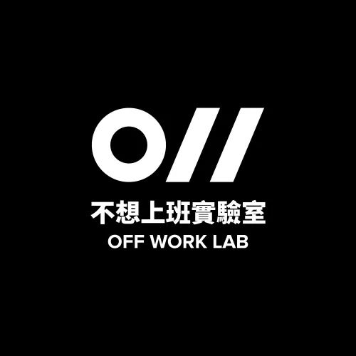 不想上班實驗室 icon