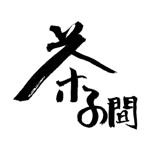 Jan's Chanoma 茶の間 icon