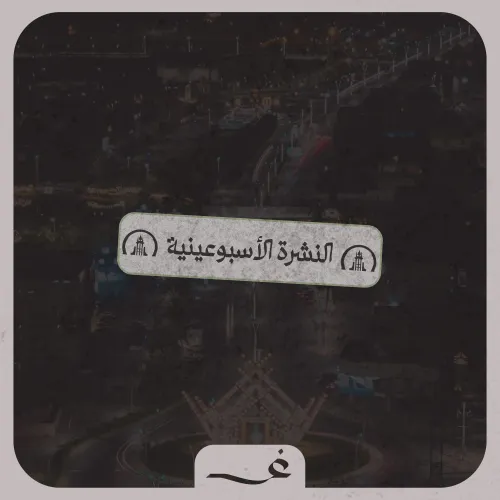 الأسبوعينية icon