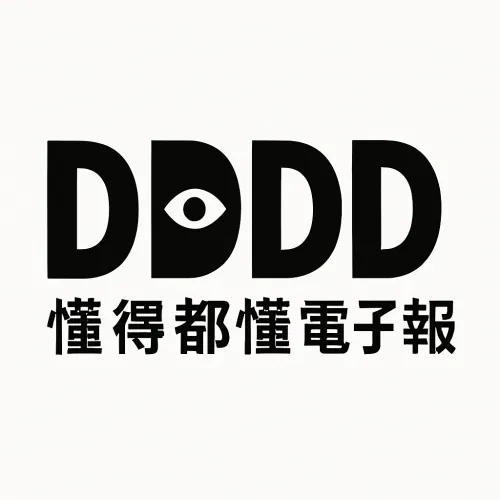 懂的都懂 - 電子報 icon