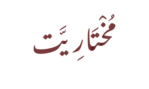 MUKHTARIYAT icon