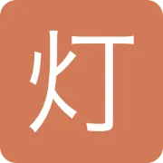 灯のしごと帖 icon