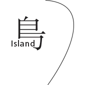 岛 icon