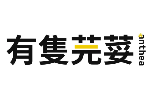 有隻芫荽 icon