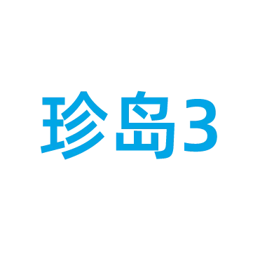 珍岛3 진도3 icon