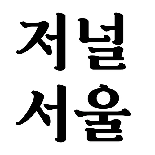 JournalSeoul icon