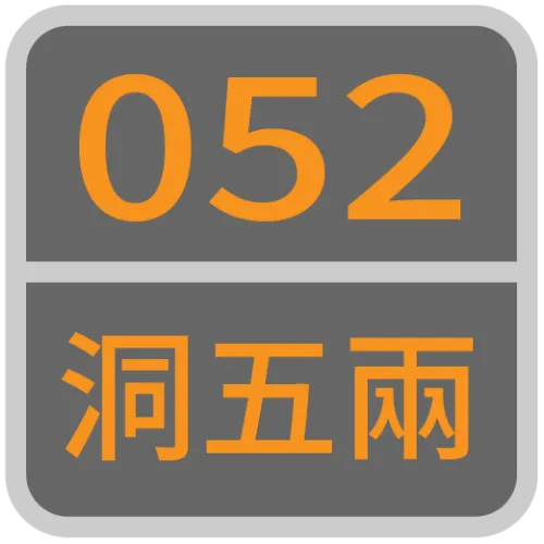 洞五兩出版社 052studio Press icon