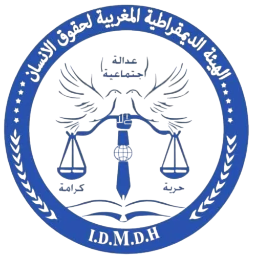 الهيئة الديمقراطية المغربية لحقوق الإنسان